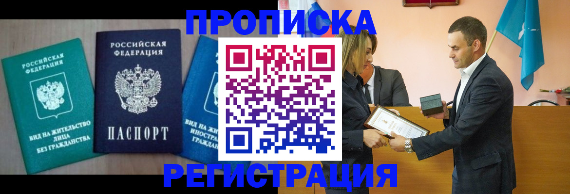 временная прописка в Ярцево
