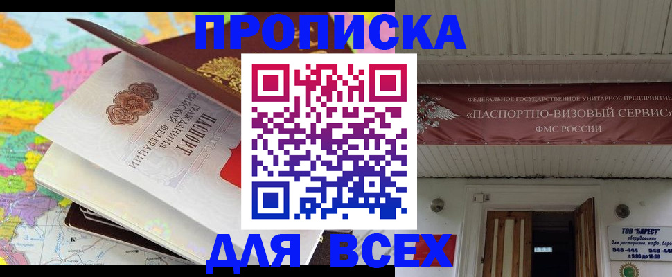 прописка штамп в Ярцево