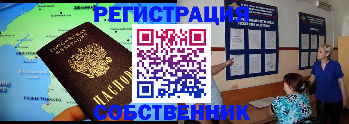 временная регистрация в Ярцево