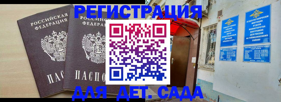 временная регистрация для школы в Ярцево